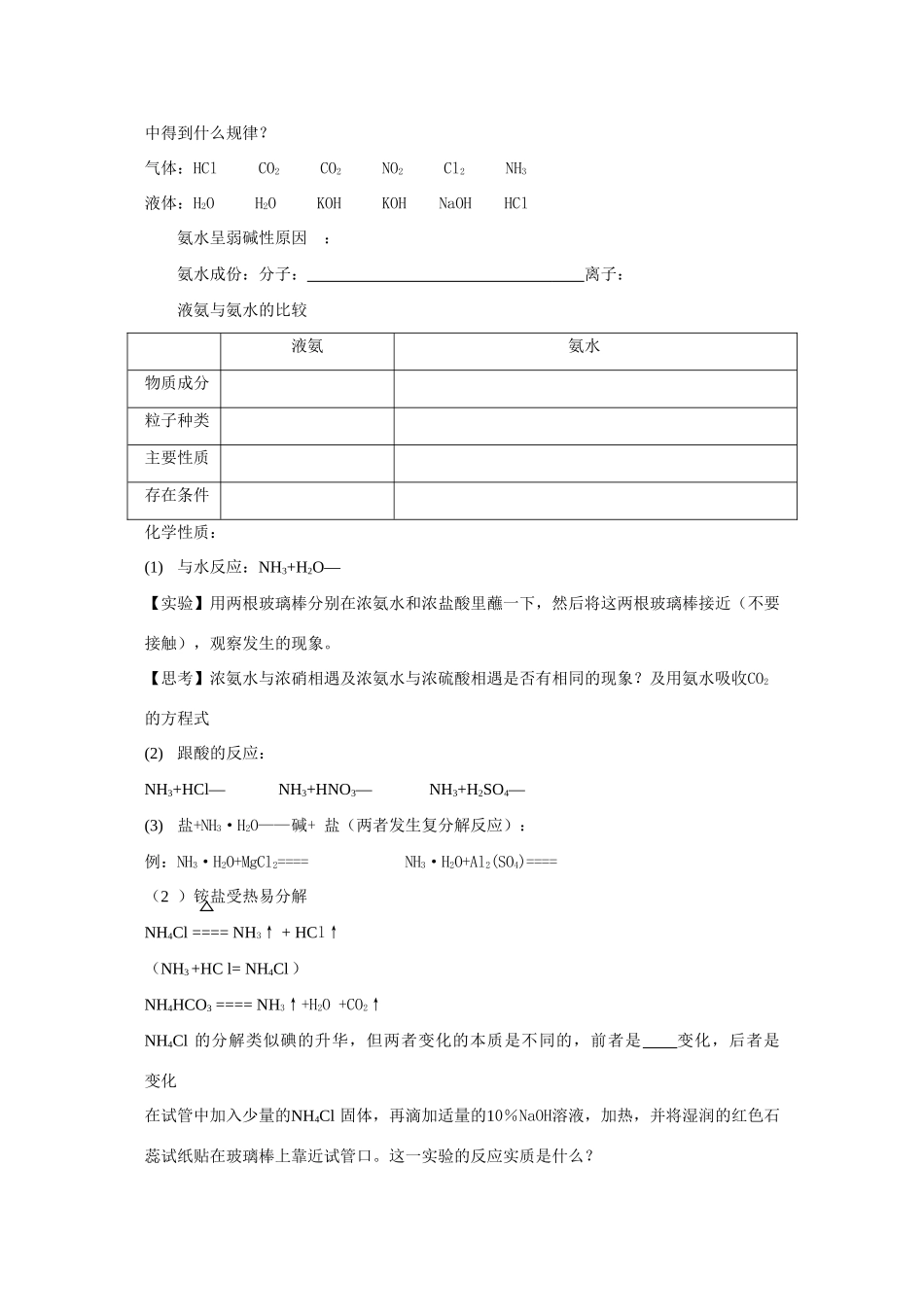 高中化学：4.4《硫酸、硝酸和氨》学案-3（新人教版必修1）_第2页