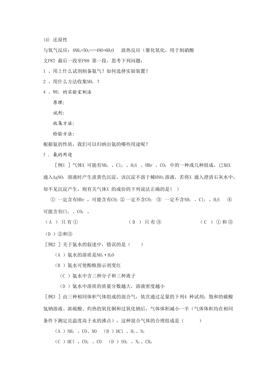 高中化学：4.4《硫酸、硝酸和氨》学案-3（新人教版必修1）_第3页