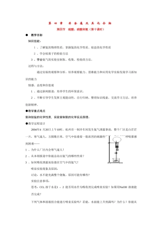 高中化学：4.4《硫酸、硝酸和氨》学案-3（新人教版必修1）