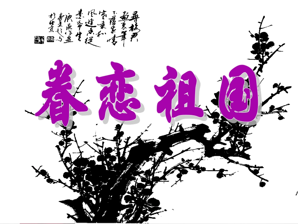 人教版小学语文五年级上册《梅花魂》PPT课件-(2)_第3页
