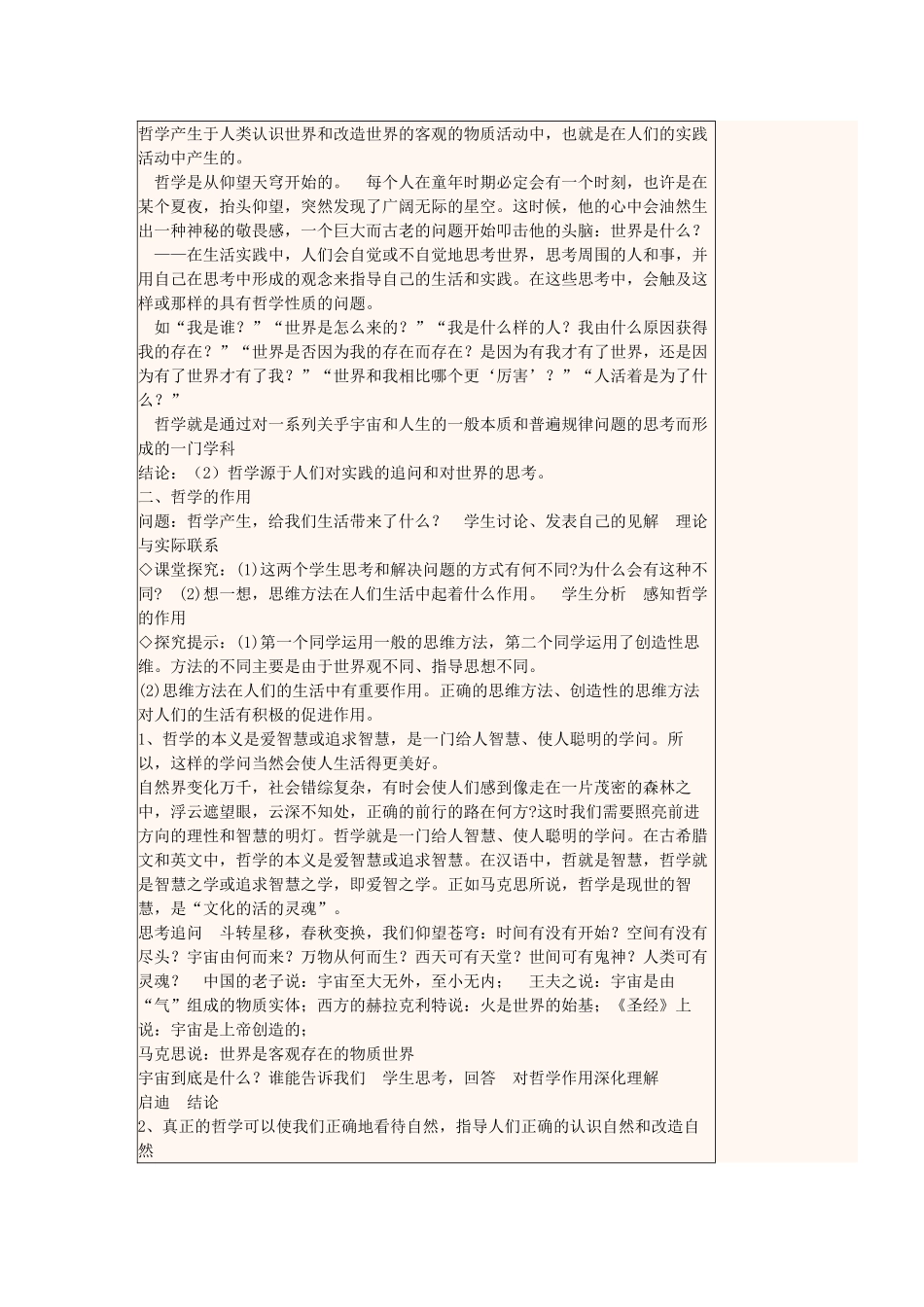 高中政治《美好生活的向导》教学设计 新人教版必修4-新人教版高二必修4政治教案_第2页
