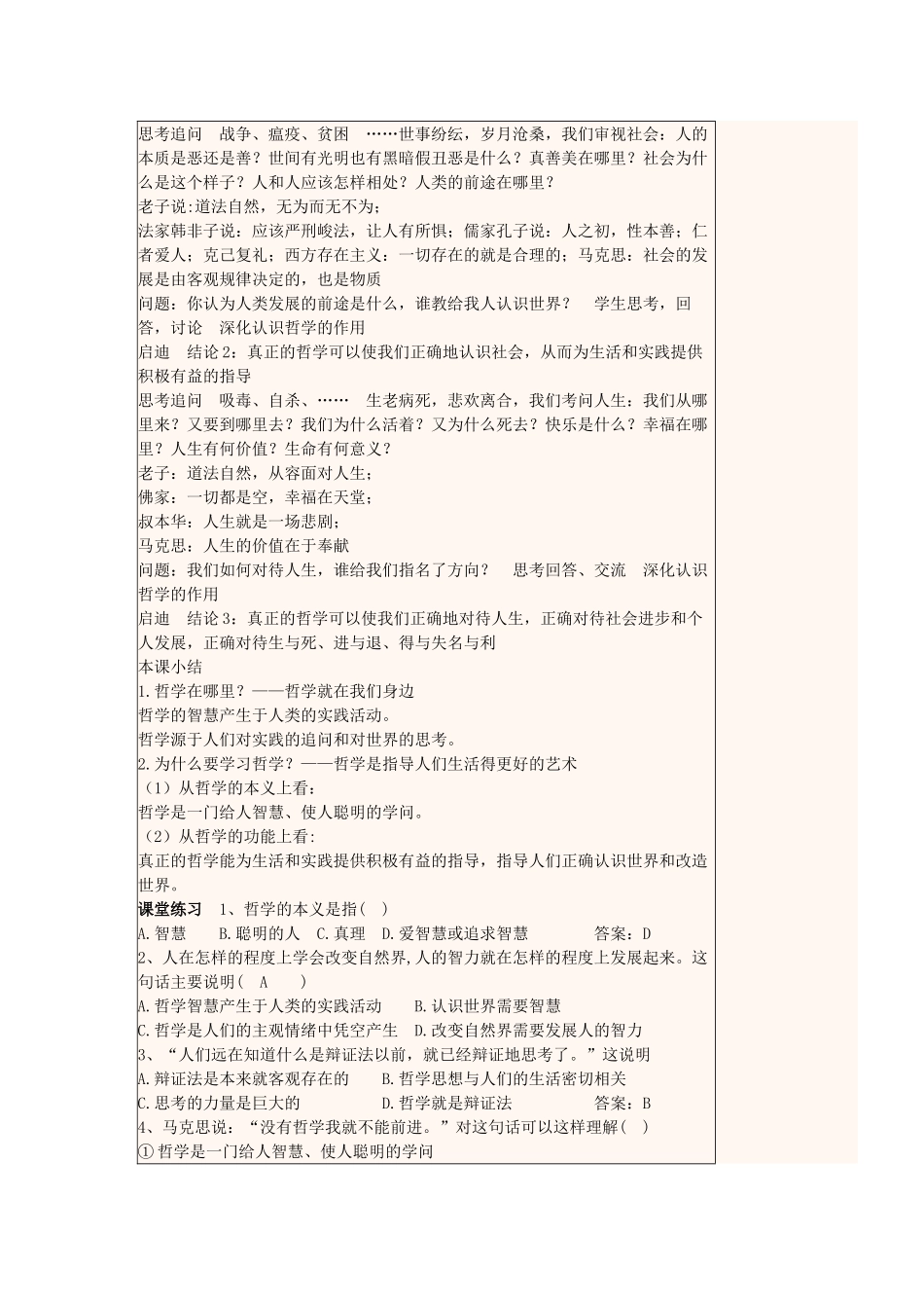 高中政治《美好生活的向导》教学设计 新人教版必修4-新人教版高二必修4政治教案_第3页