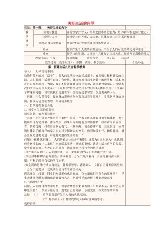高中政治《美好生活的向导》教学设计 新人教版必修4-新人教版高二必修4政治教案