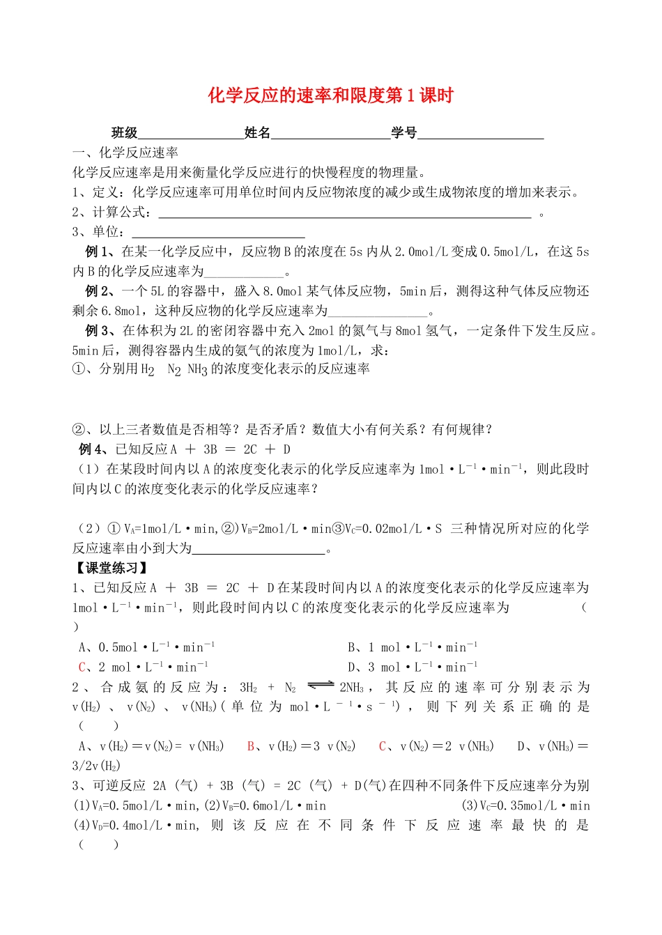 高中化学《化学反应的速率和限度》学案3 新人教版必修2_第1页