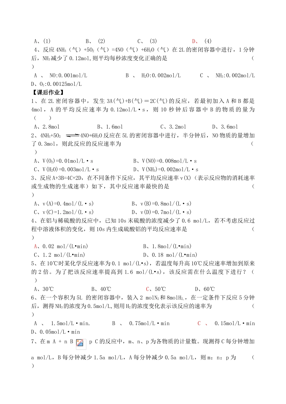 高中化学《化学反应的速率和限度》学案3 新人教版必修2_第2页