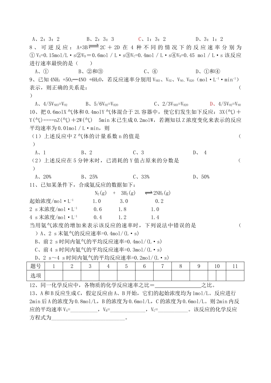 高中化学《化学反应的速率和限度》学案3 新人教版必修2_第3页