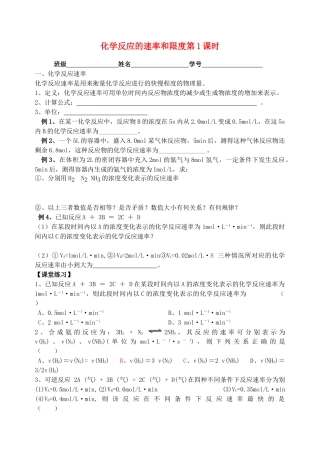 高中化学《化学反应的速率和限度》学案3 新人教版必修2