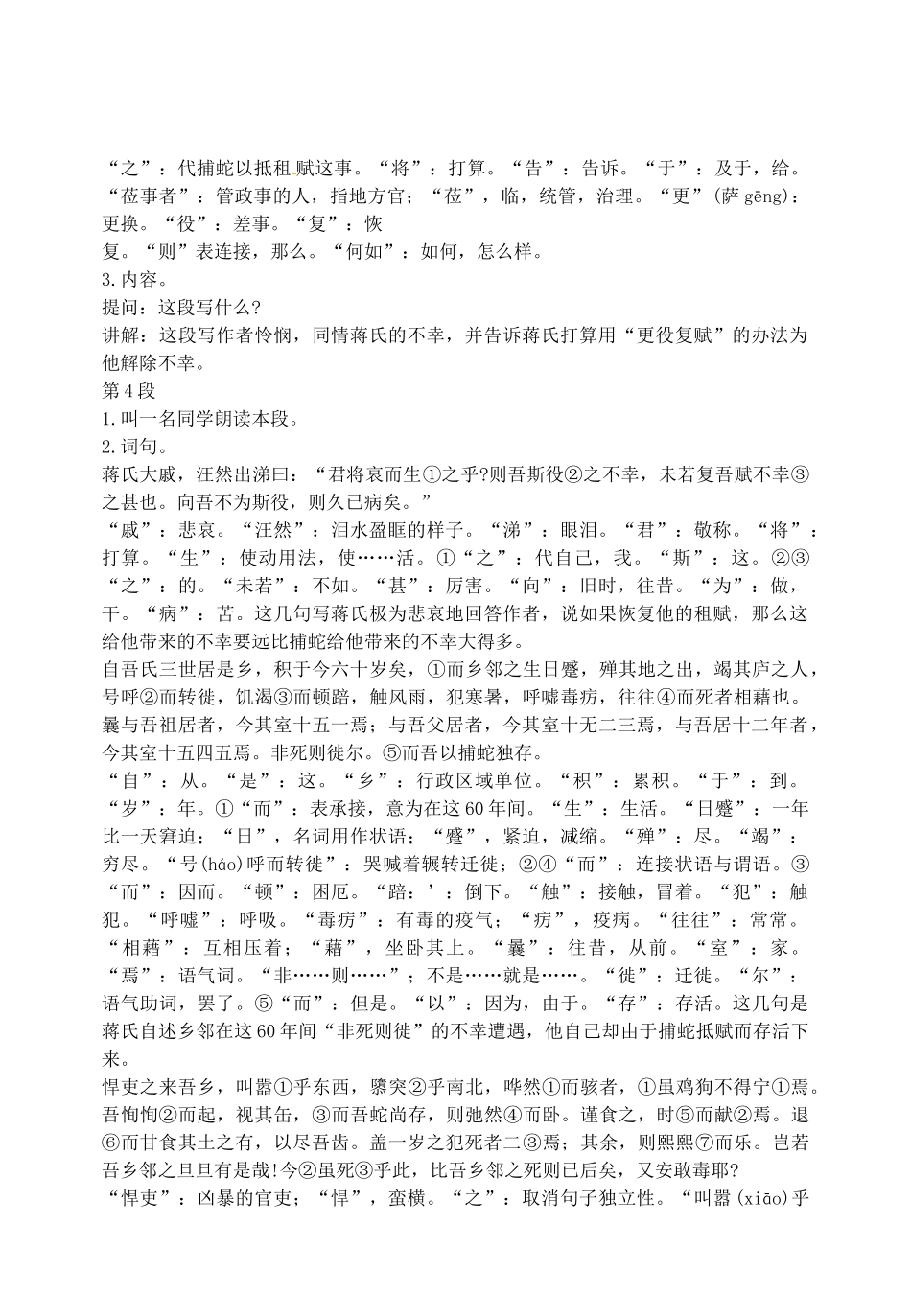 江苏省盐城市亭湖新区实验学校九年级语文上册 19 捕蛇者说教案1 苏教版_第3页