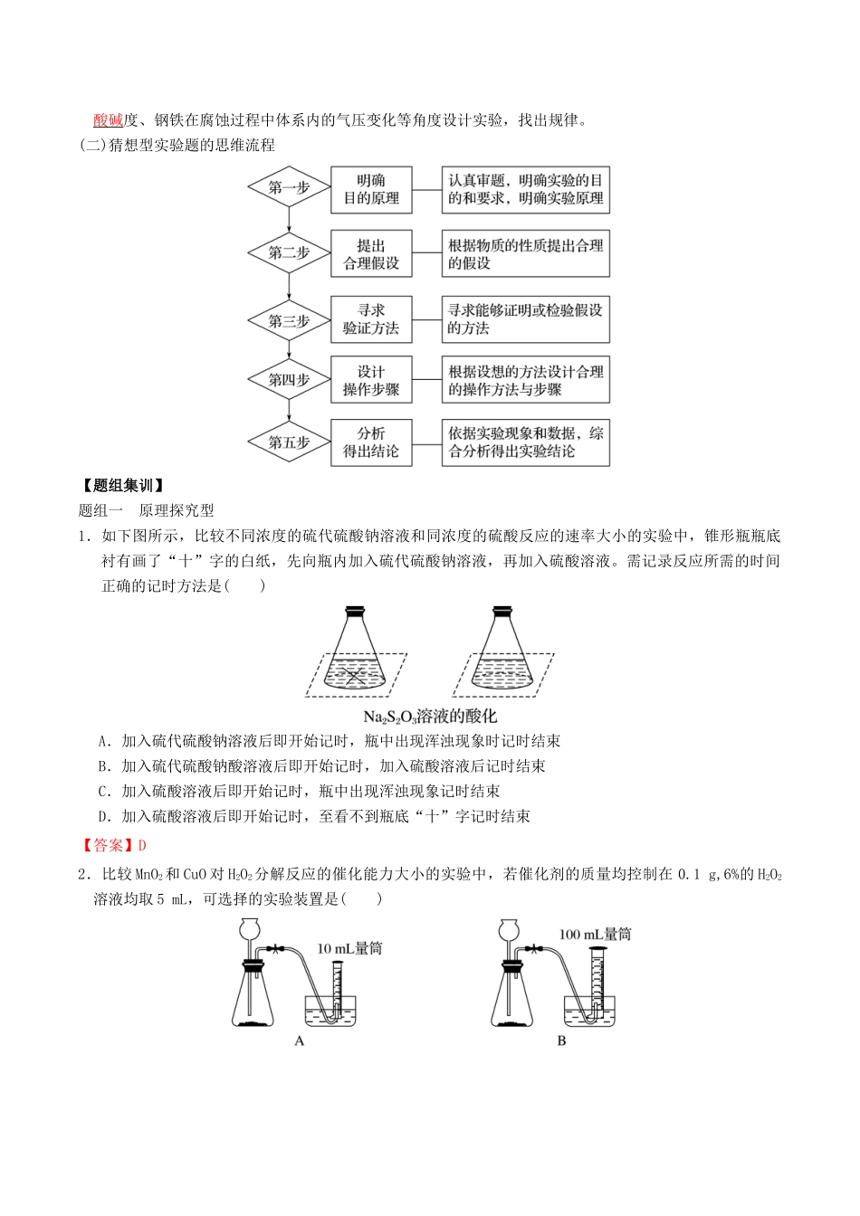 高考化学二轮复习 专题15 实验方案的设计与评价学案 鲁科版-鲁科版高三全册化学学案_第2页