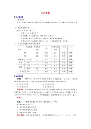 高中化学 专题3 溶液中的离子反应 第一单元 弱电解质的电离平衡 3 水的电离学案 苏教版选修4-苏教版高二选修4化学学案