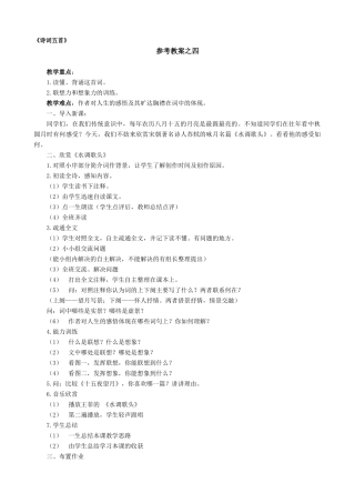 语文版九年级语文上册《诗词五首》使至塞上,无题,泊秦淮,浣溪沙,水调歌头参考教案 4