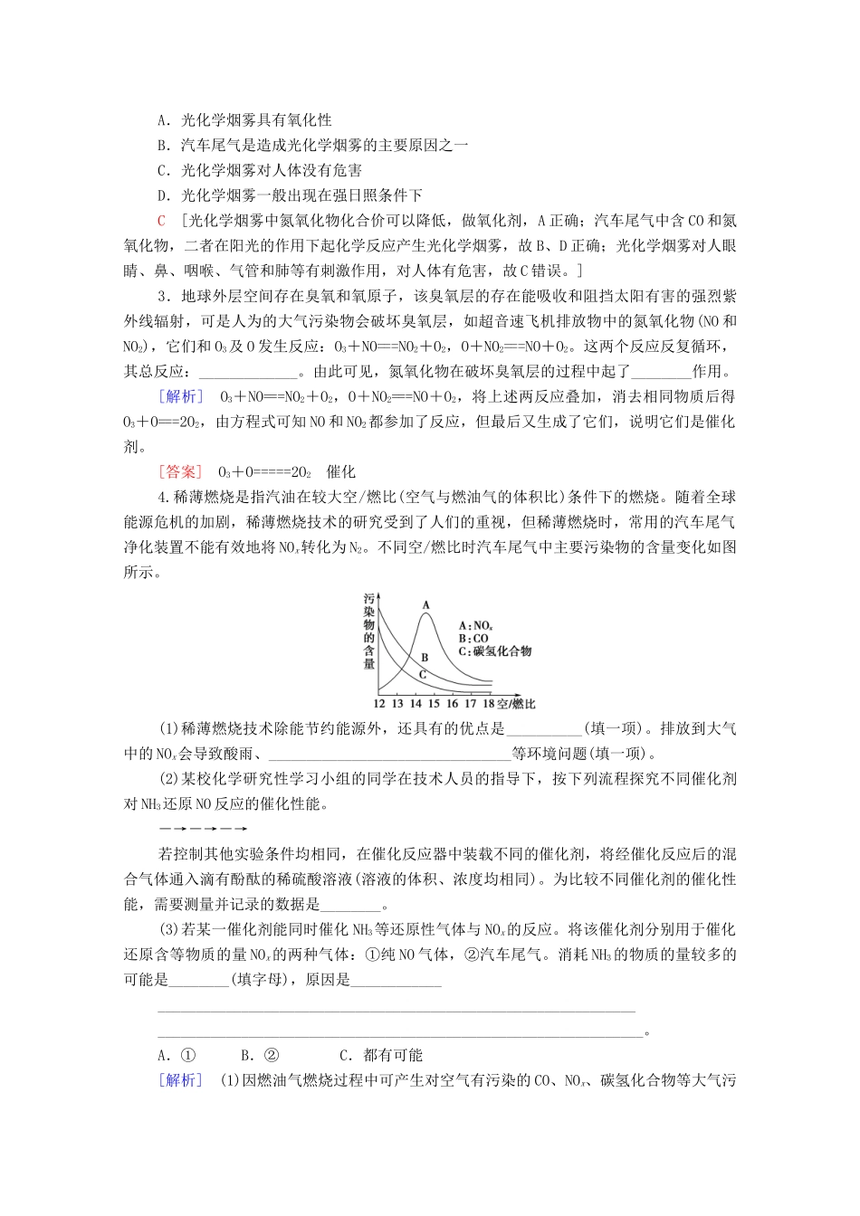 高中化学 第3章 物质的性质与转化 微项目 论证重污染天气“汽车限行”的合理性——探讨社会性科学议题学案 鲁科版必修第一册-鲁科版高中第一册化学学案_第3页
