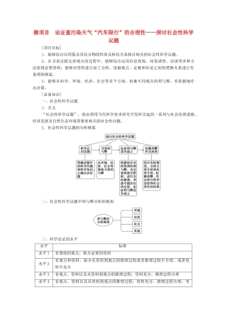 高中化学 第3章 物质的性质与转化 微项目 论证重污染天气“汽车限行”的合理性——探讨社会性科学议题学案 鲁科版必修第一册-鲁科版高中第一册化学学案