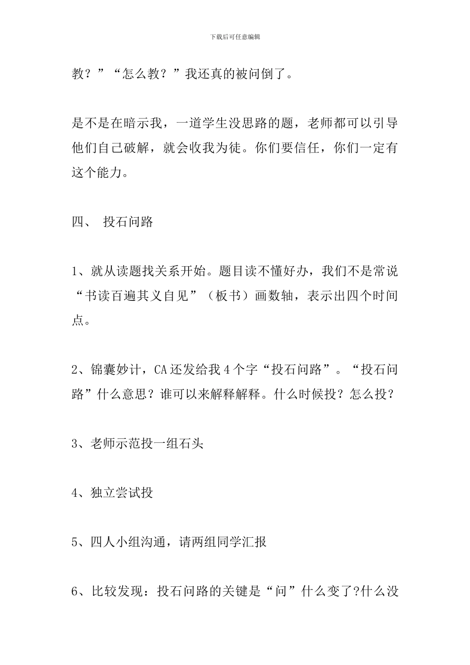 六年级数学《投石问路》教学设计_第3页