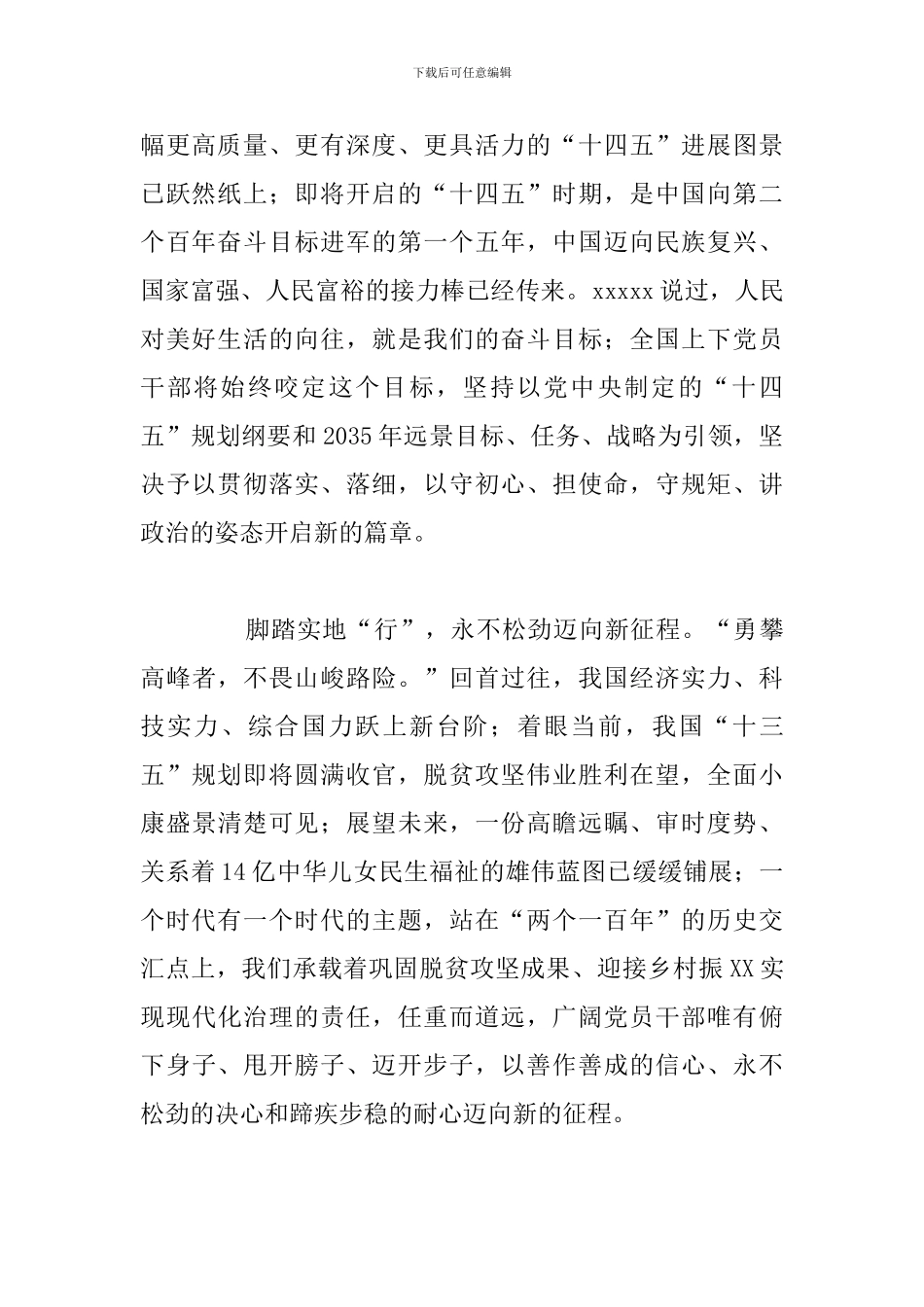 2024年全国脱贫攻坚总结表彰大会学习心得体会_第2页