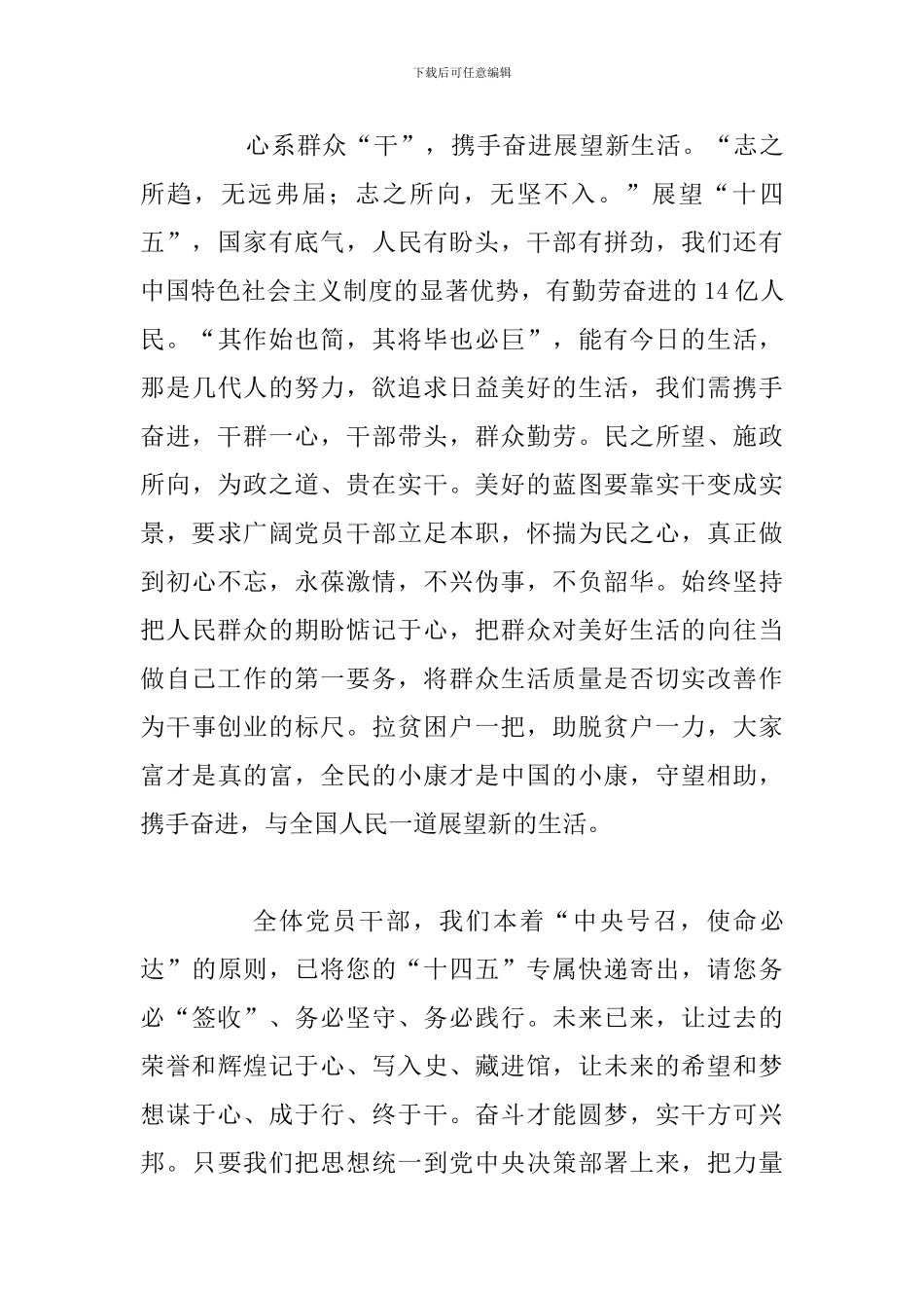 2024年全国脱贫攻坚总结表彰大会学习心得体会_第3页