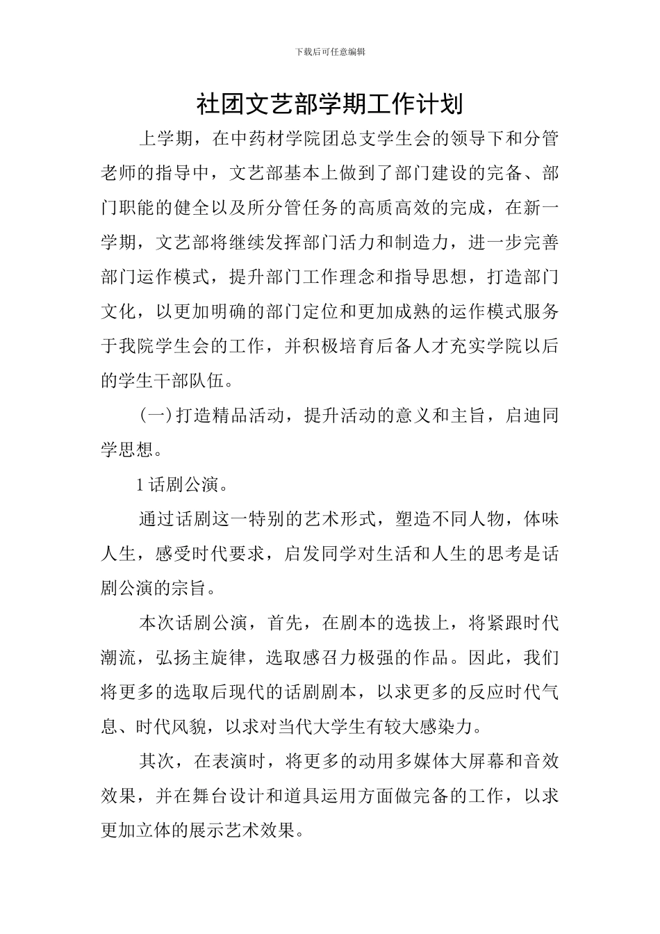 社团文艺部学期工作计划_第1页