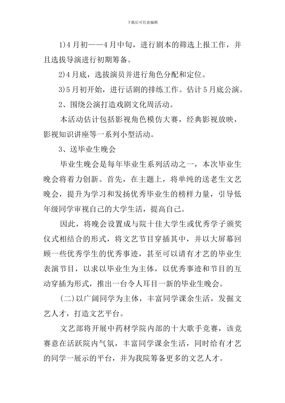 社团文艺部学期工作计划_第2页