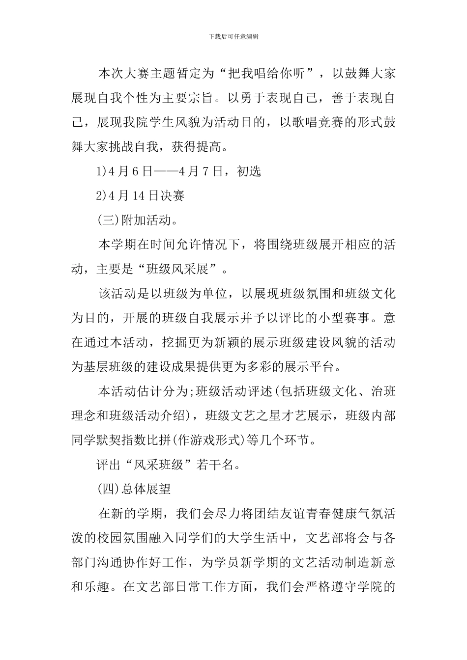 社团文艺部学期工作计划_第3页