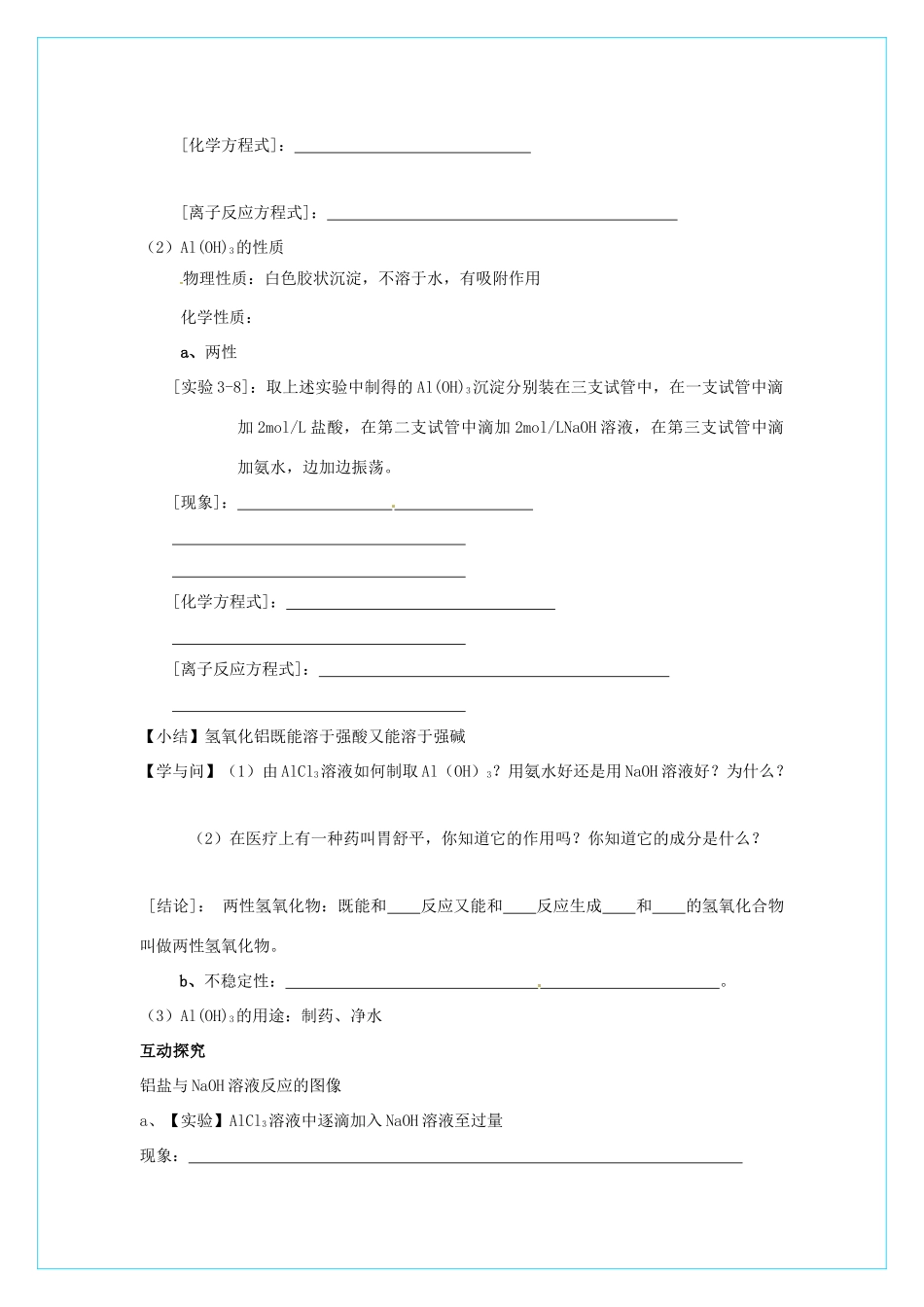 高中化学 3.2《几种重要的金属化合物》（第2课时）学案 新人教版必修1_第2页
