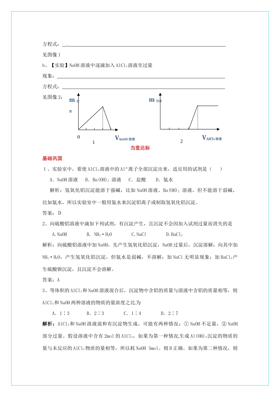高中化学 3.2《几种重要的金属化合物》（第2课时）学案 新人教版必修1_第3页