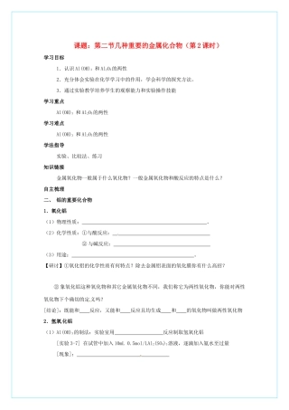 高中化学 3.2《几种重要的金属化合物》（第2课时）学案 新人教版必修1