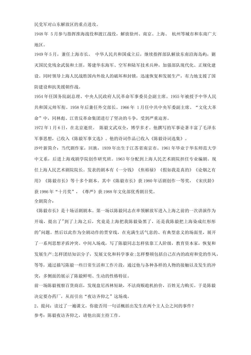 九年级语文陈毅市长选场教案一 苏教版_第2页