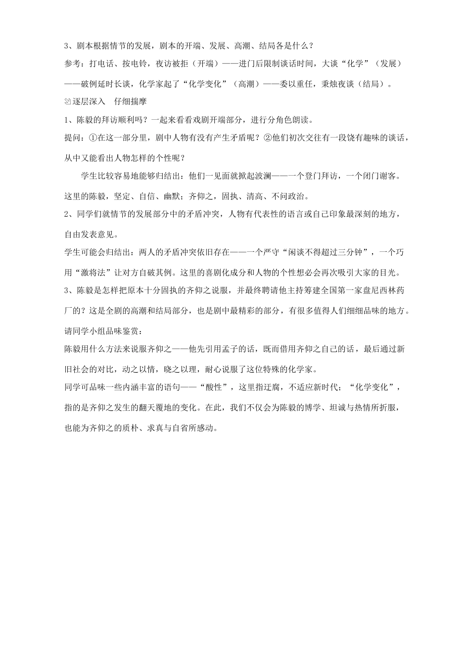九年级语文陈毅市长选场教案一 苏教版_第3页
