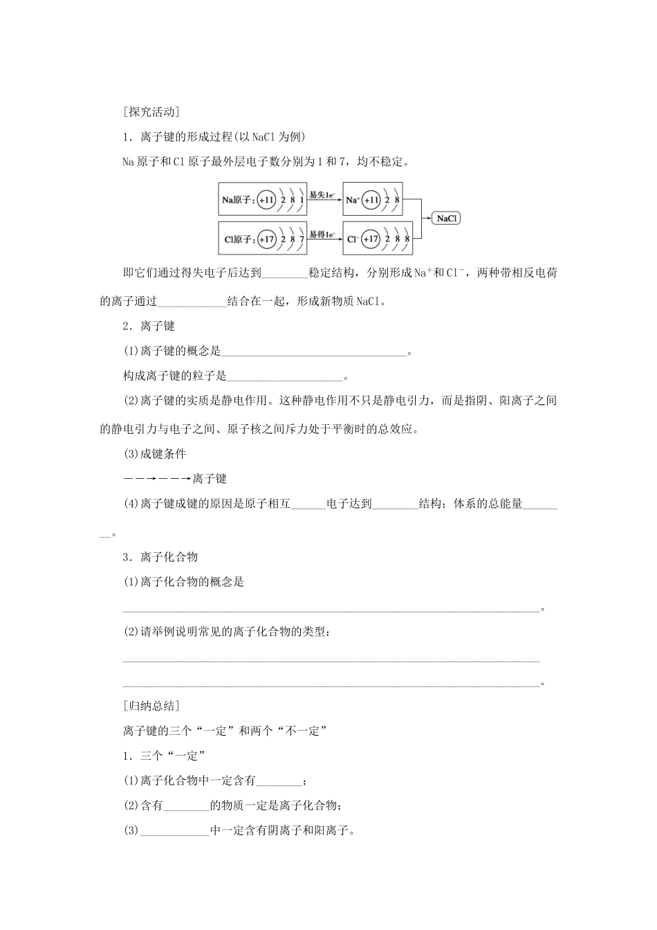 高中化学 1.3.1离子键学案 新人教版必修2-新人教版高一必修2化学学案_第2页