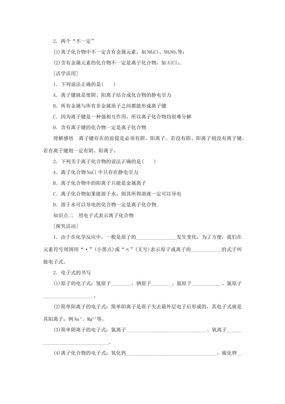 高中化学 1.3.1离子键学案 新人教版必修2-新人教版高一必修2化学学案_第3页