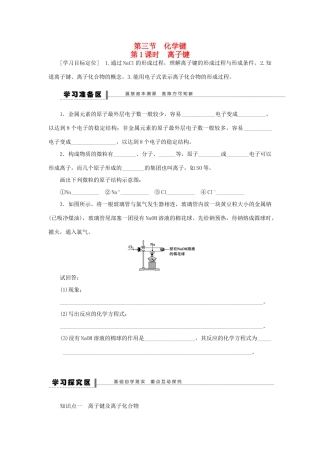 高中化学 1.3.1离子键学案 新人教版必修2-新人教版高一必修2化学学案