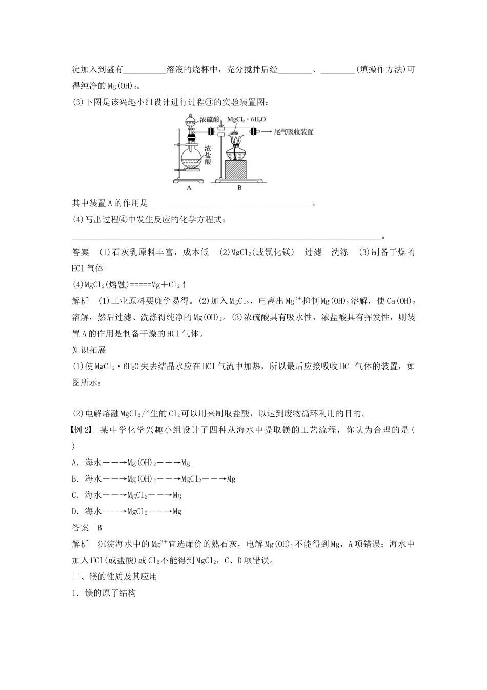高中化学 专题2 从海水中获得的化学物质 第二单元 第4课时 镁的提取及应用学案 苏教版必修1-苏教版高中必修1化学学案_第2页