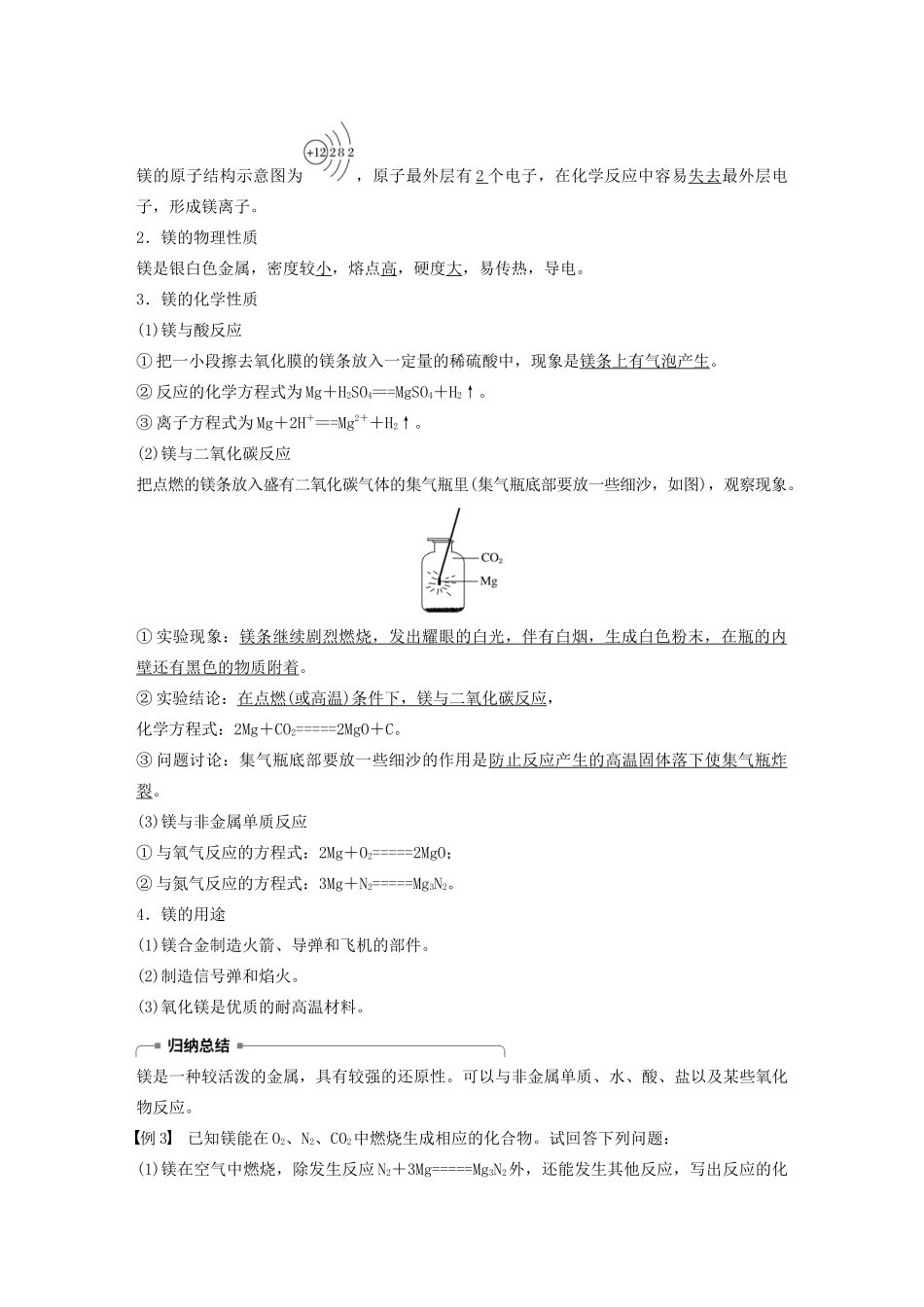 高中化学 专题2 从海水中获得的化学物质 第二单元 第4课时 镁的提取及应用学案 苏教版必修1-苏教版高中必修1化学学案_第3页