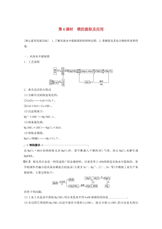 高中化学 专题2 从海水中获得的化学物质 第二单元 第4课时 镁的提取及应用学案 苏教版必修1-苏教版高中必修1化学学案