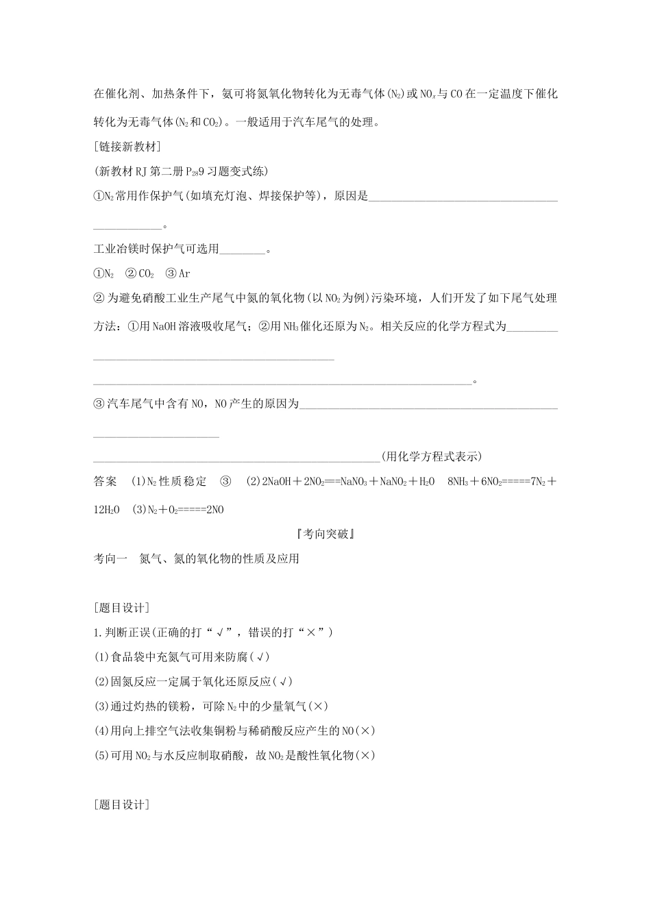 高考化学一轮复习 第3章 自然界及材料家族中的元素 第2讲 氮的循环学案 鲁科版-鲁科版高三全册化学学案_第3页
