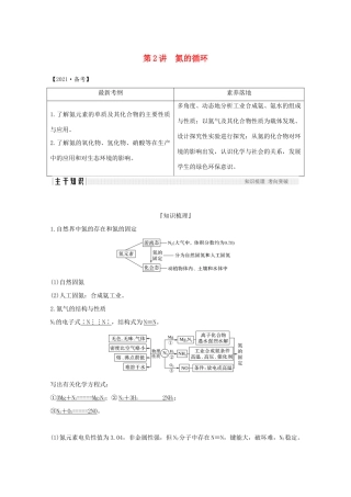 高考化学一轮复习 第3章 自然界及材料家族中的元素 第2讲 氮的循环学案 鲁科版-鲁科版高三全册化学学案