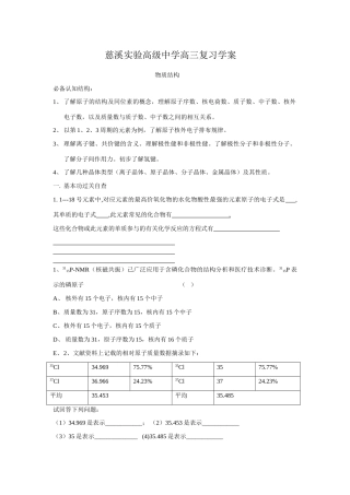 高三复习学案 人教版(必修加选修)-人教版(必修加选修)高三选修化学学案