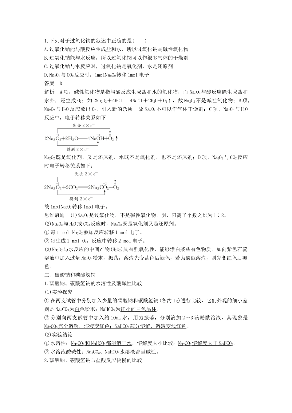 高中化学 第三章 金属及其化合物 3.2 几种重要的金属化合物（第1课时）学案 新人教版必修1-新人教版高一必修1化学学案_第2页