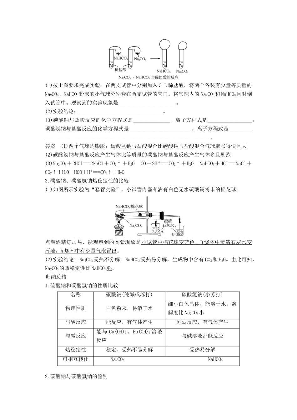 高中化学 第三章 金属及其化合物 3.2 几种重要的金属化合物（第1课时）学案 新人教版必修1-新人教版高一必修1化学学案_第3页
