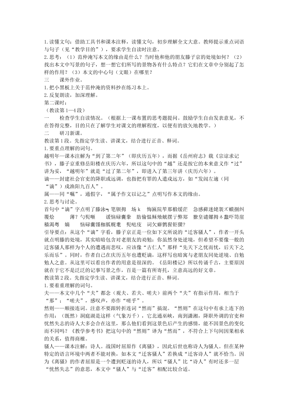 九年级语文上册 《岳阳楼记》教案设计 浙教版_第2页