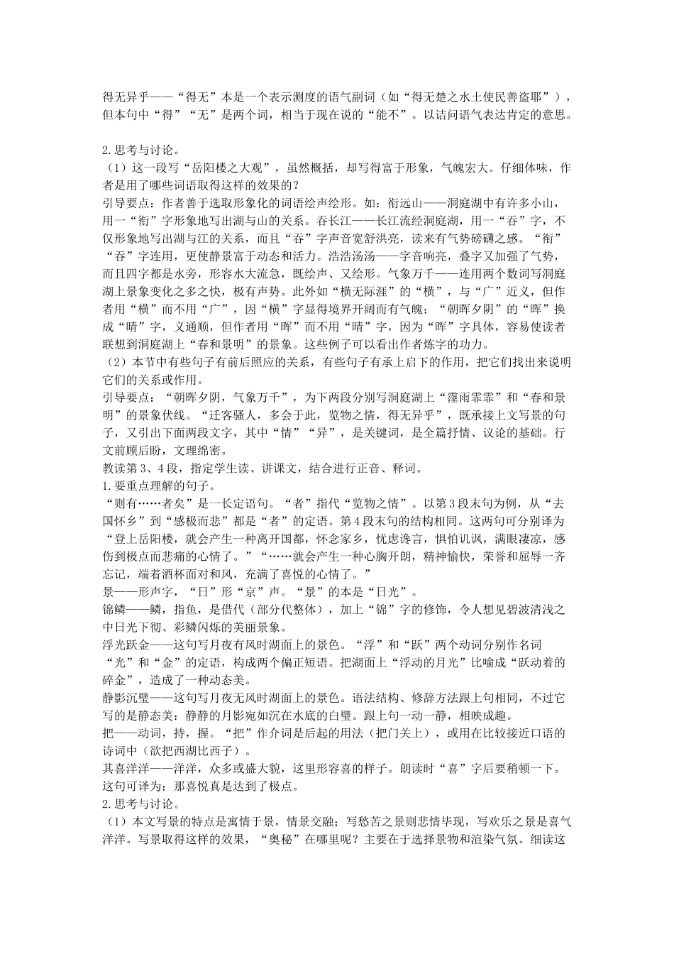 九年级语文上册 《岳阳楼记》教案设计 浙教版_第3页