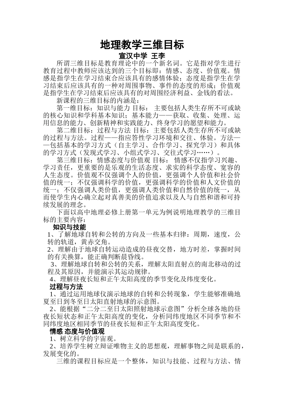 地理教学三维目标_第1页