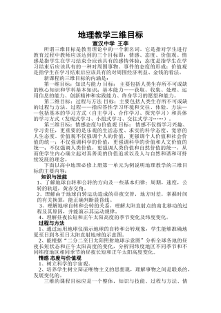 地理教学三维目标