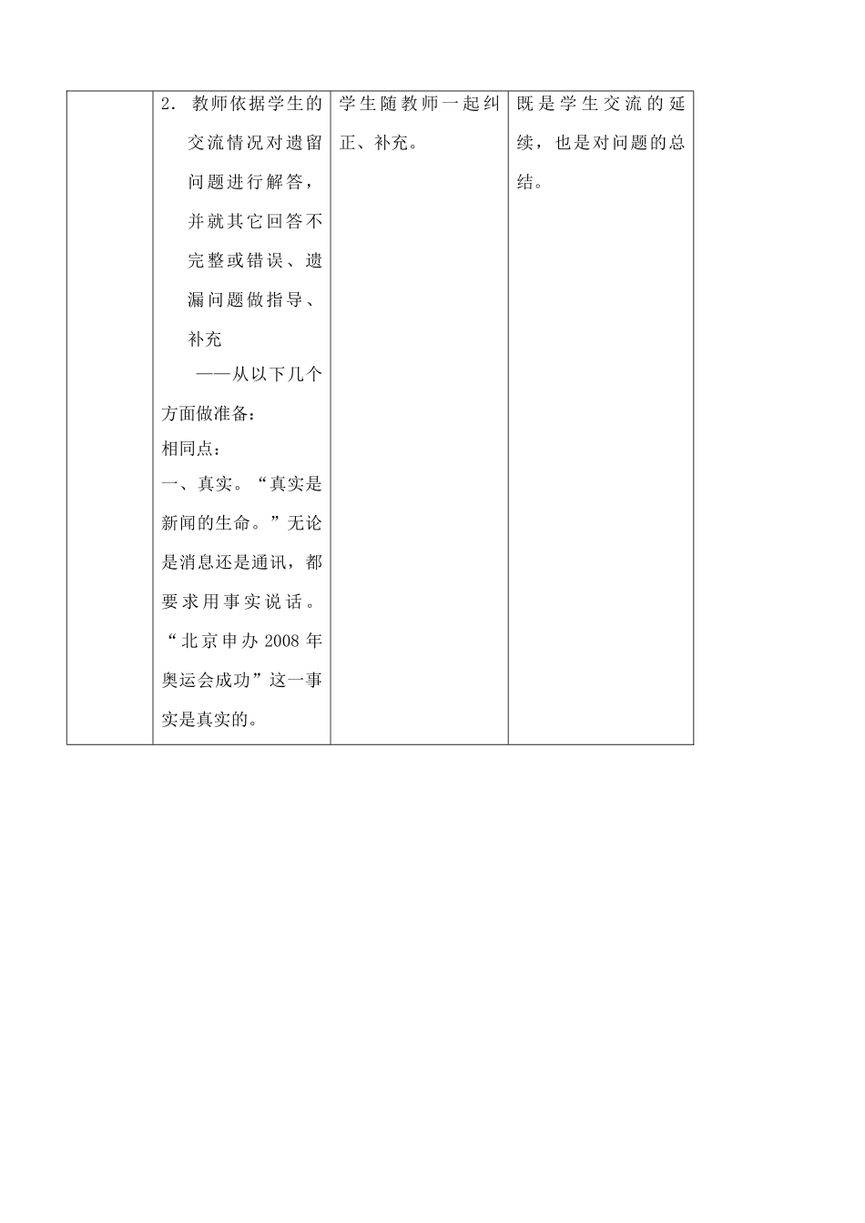 沪教版七年级语文上册北京喜获2008年奥运会主办权 多角度报道3_第3页