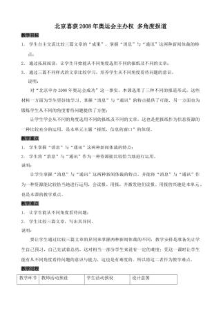 沪教版七年级语文上册北京喜获2008年奥运会主办权 多角度报道3
