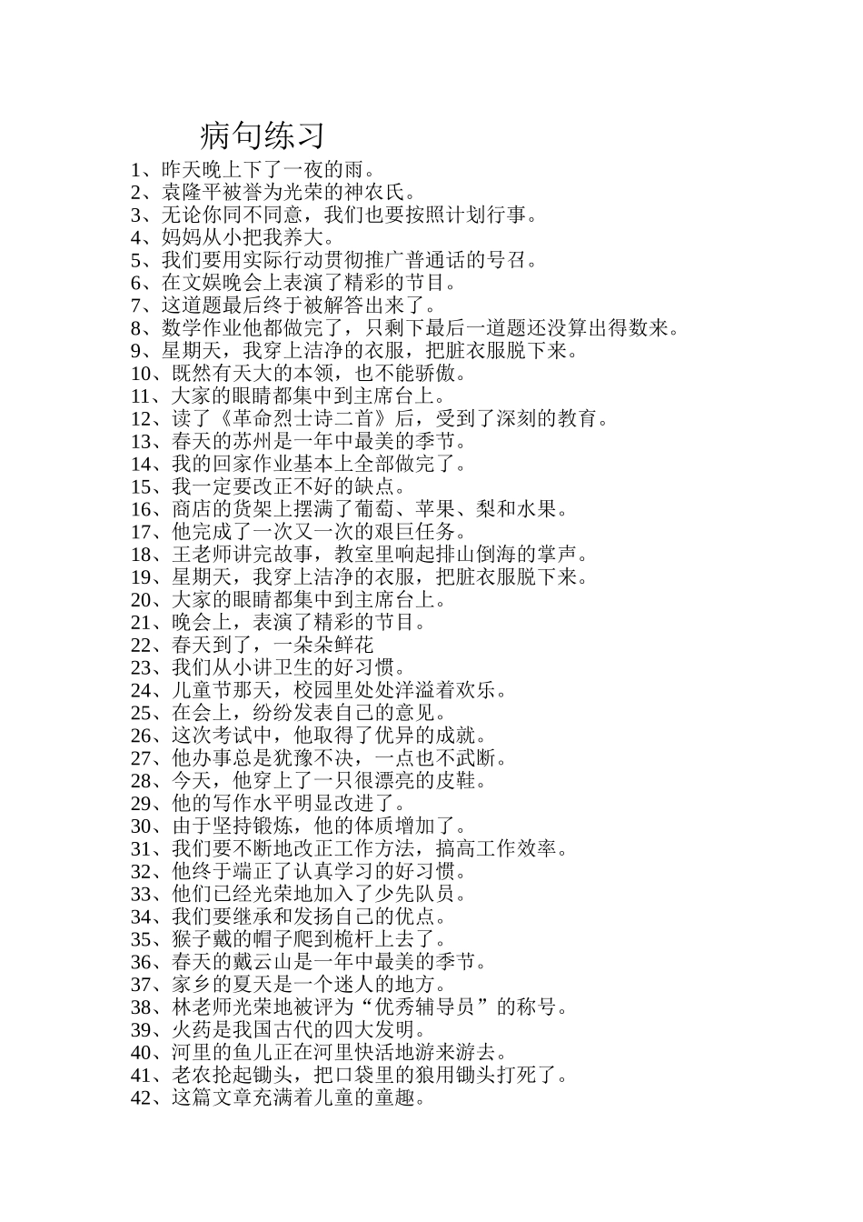 6、病句修改练习_第1页