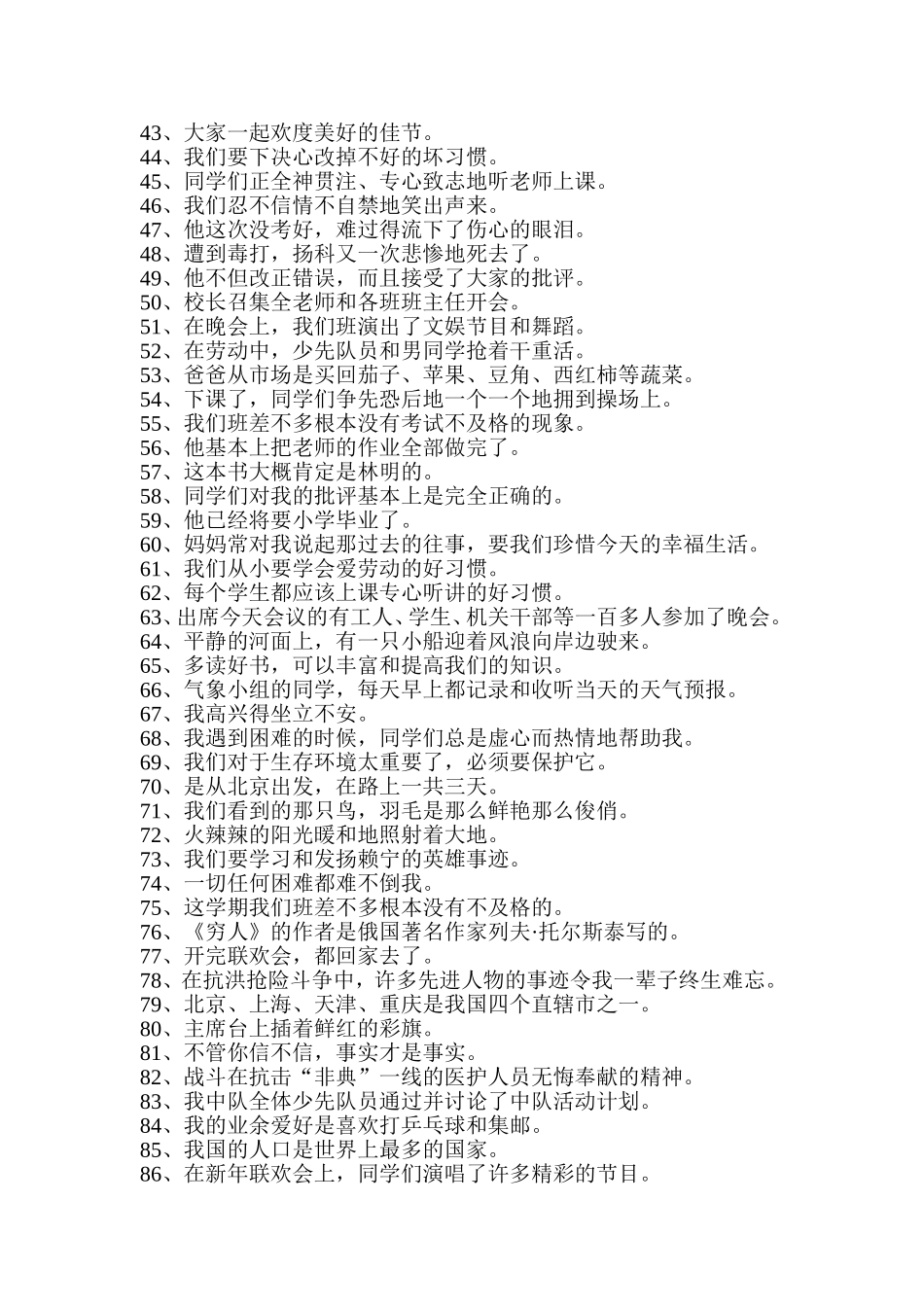 6、病句修改练习_第2页