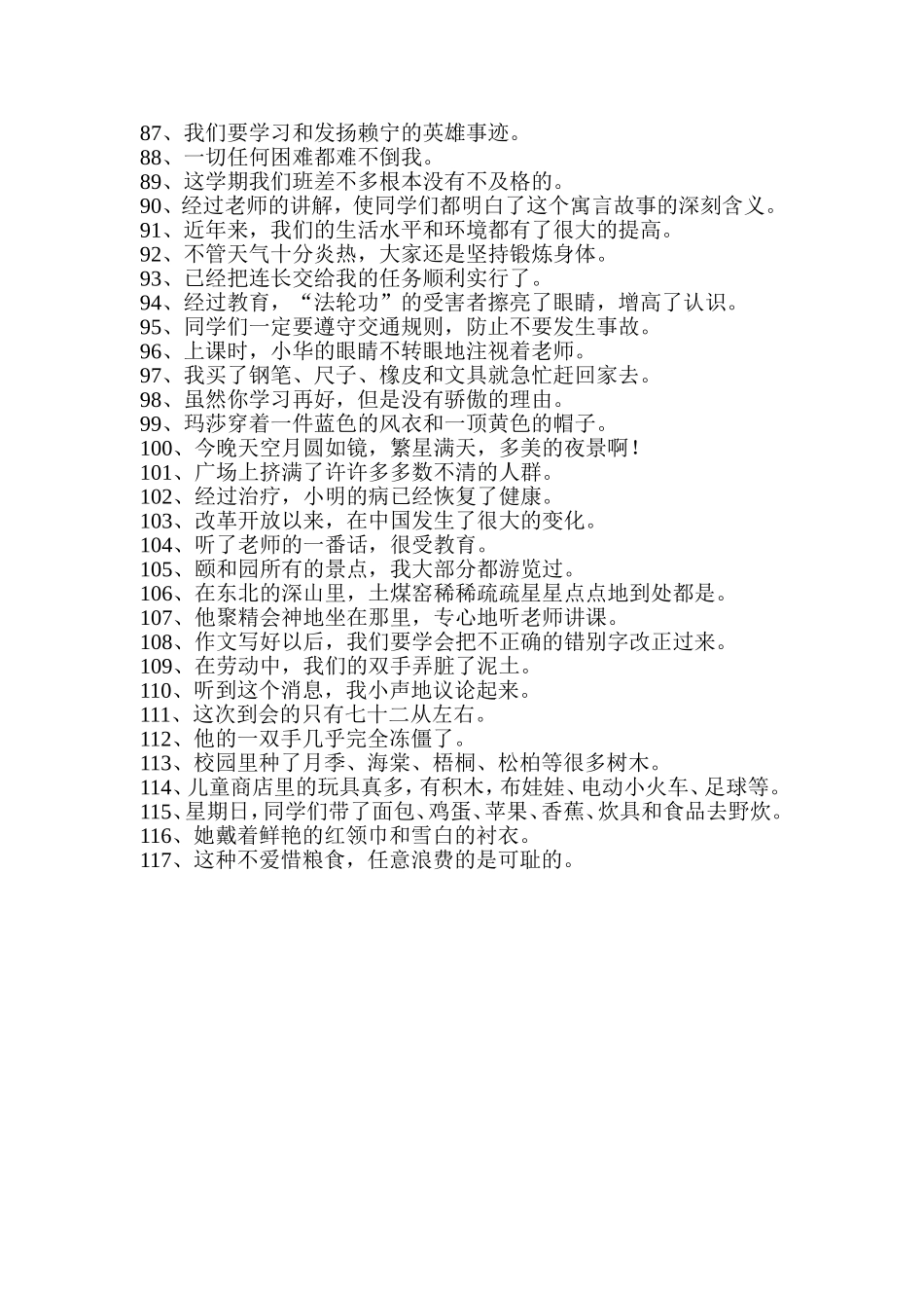 6、病句修改练习_第3页