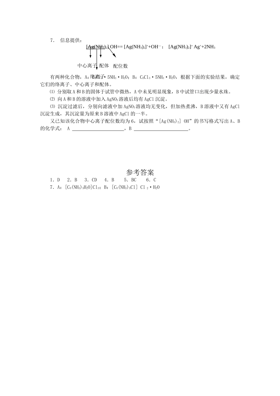 高中化学：4.2.1《人类对配合物结构的认识》学案苏教版选修3_第3页