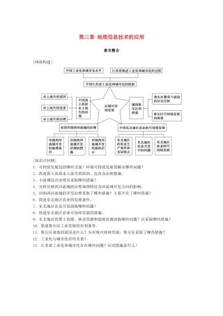 高中地理 第二章 区域可持续发展章末整合同步备课学案 中图版必修3-中图版高一必修3地理学案